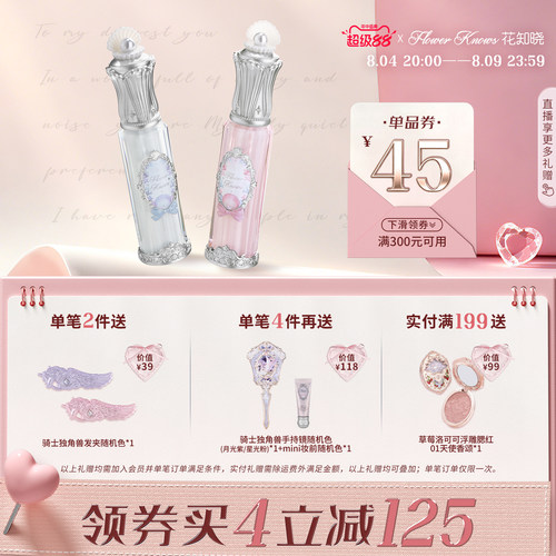 【满300减45】花知晓贝壳珍珠唇部精华唇蜜裸色系均匀显色
