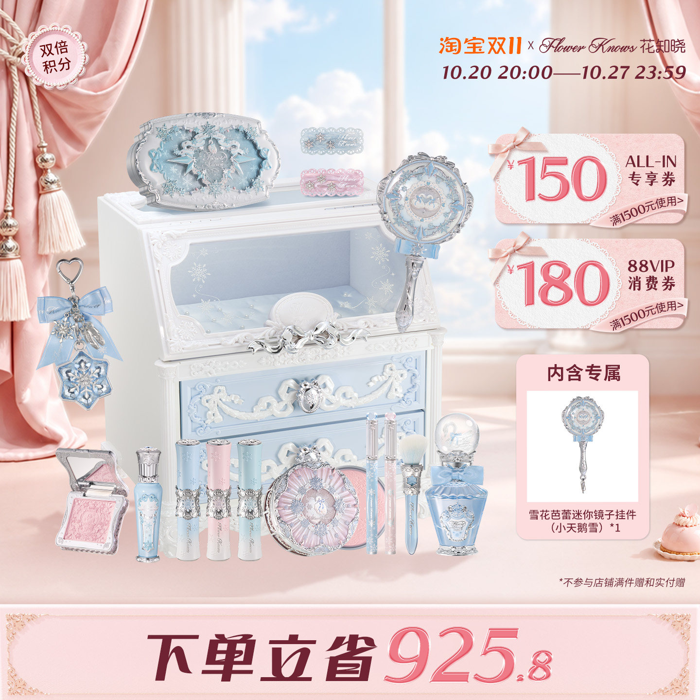 【双11礼盒】花知晓雪花芭蕾雪花妆柜ALL-IN彩妆全套大礼盒