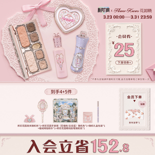 【节日礼物】花知晓浮梦礼盒彩妆套装唇泥高光腮红化妆含提亮液