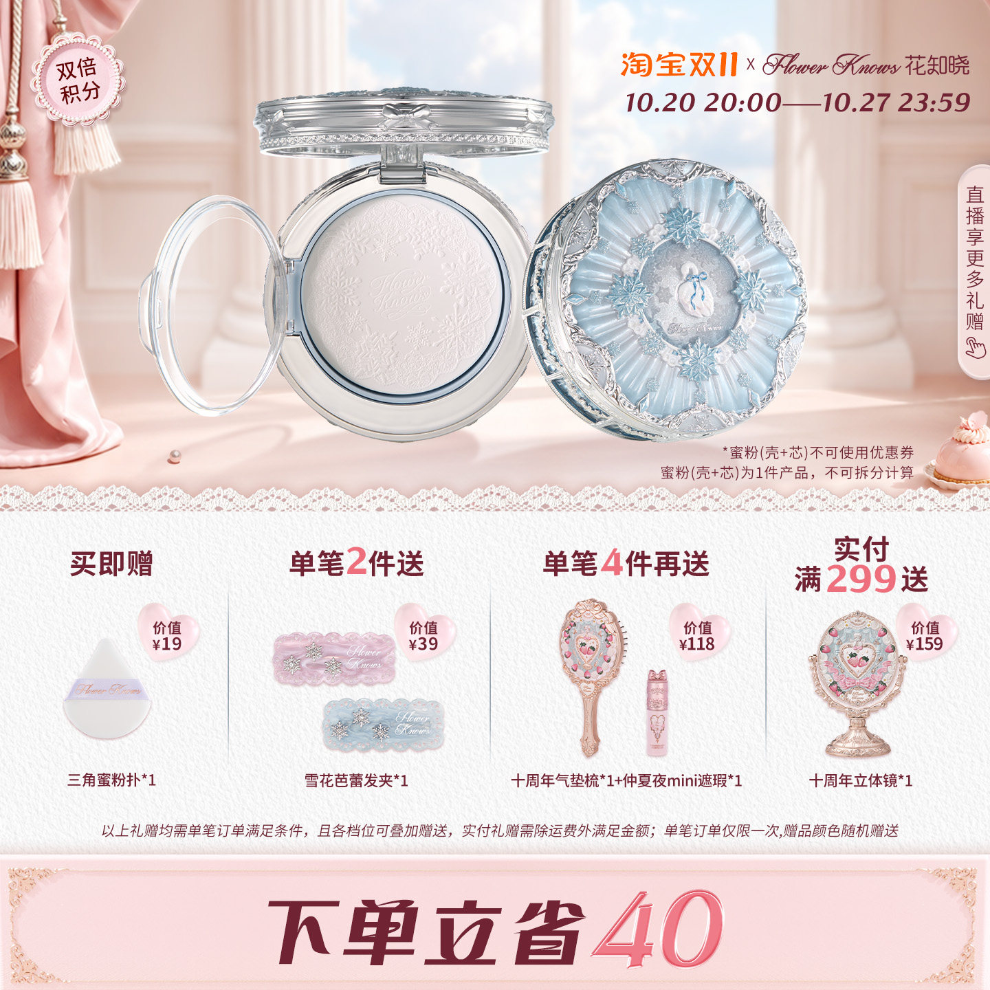 花知晓雪花芭蕾蜜粉饼轻盈透薄细腻定妆粉饼