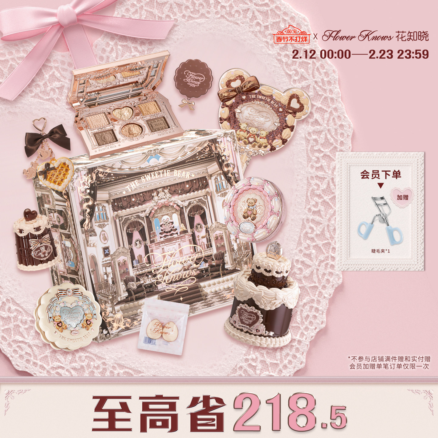 【38礼物】花知晓甜心小熊曲奇礼盒化妆品套装官方正品送礼