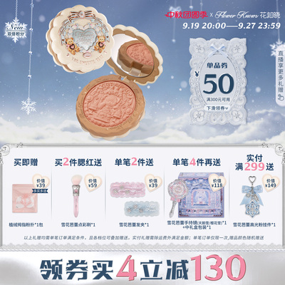 【满300减50】花知晓甜心小熊丝缎腮红膨胀色裸色系杏色腮红