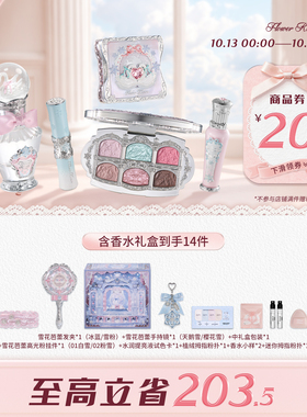 【节日礼物】花知晓雪花芭蕾冰雪礼盒彩妆套装化妆品礼物