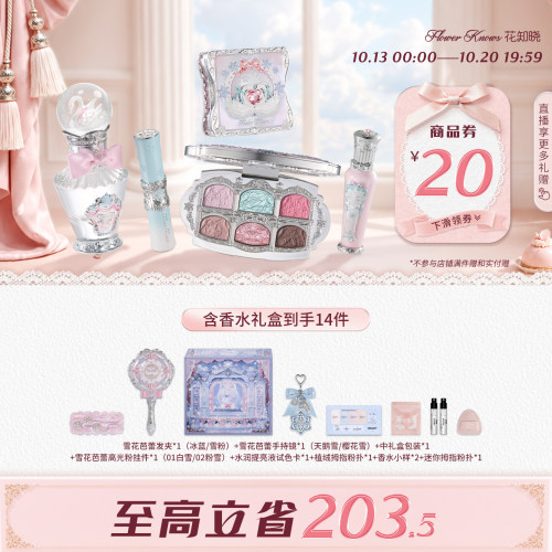 【节日礼物】花知晓雪花芭蕾冰雪礼盒彩妆套装化妆品礼物