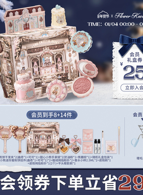 【节日礼物】花知晓甜心小熊酥糖礼盒化妆品正装套装全套赠品