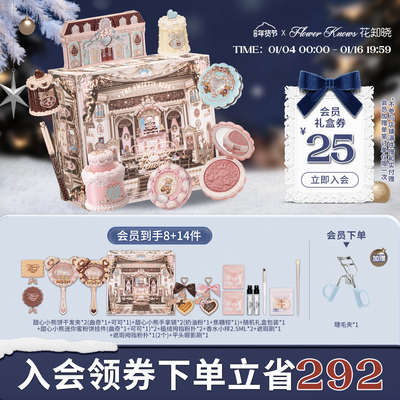 【新年礼物】花知晓甜心小熊酥糖礼盒化妆品正装套装全套赠品送礼