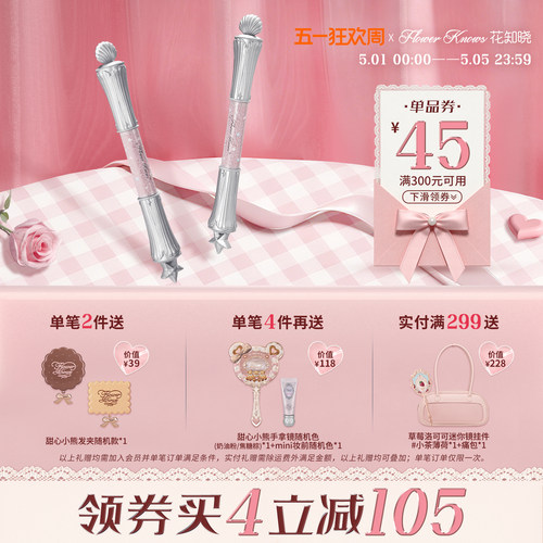 【满300减45】花知晓贝壳珍珠卧蚕笔提亮二合一双头珠光