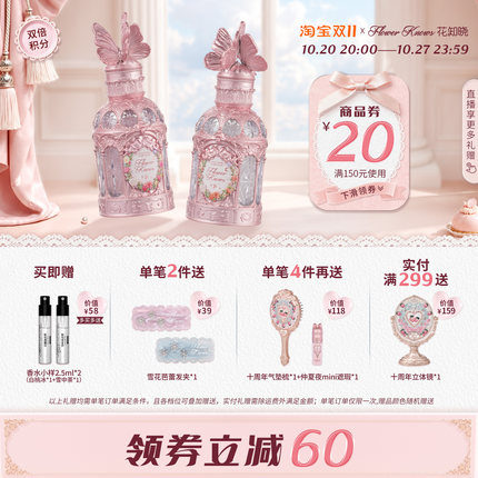 【满300减50】花知晓仲夏夜系列香水花果香女生礼物