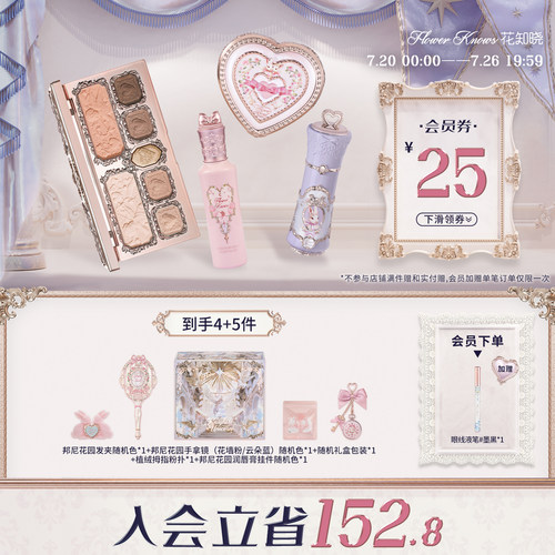 【节日礼物】花知晓浮梦礼盒彩妆套装唇泥高光提亮组合腮红化妆品