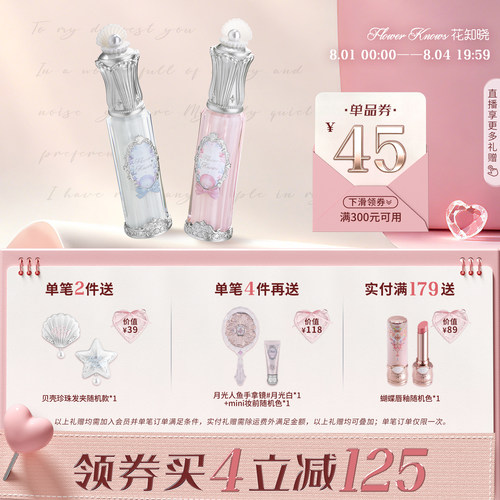 【满300减45】花知晓贝壳珍珠唇部精华唇蜜裸色系均匀显色