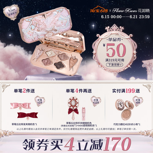 【新品上市】花知晓骑士独角兽六色丝缎眼影盘全缎光+珠光