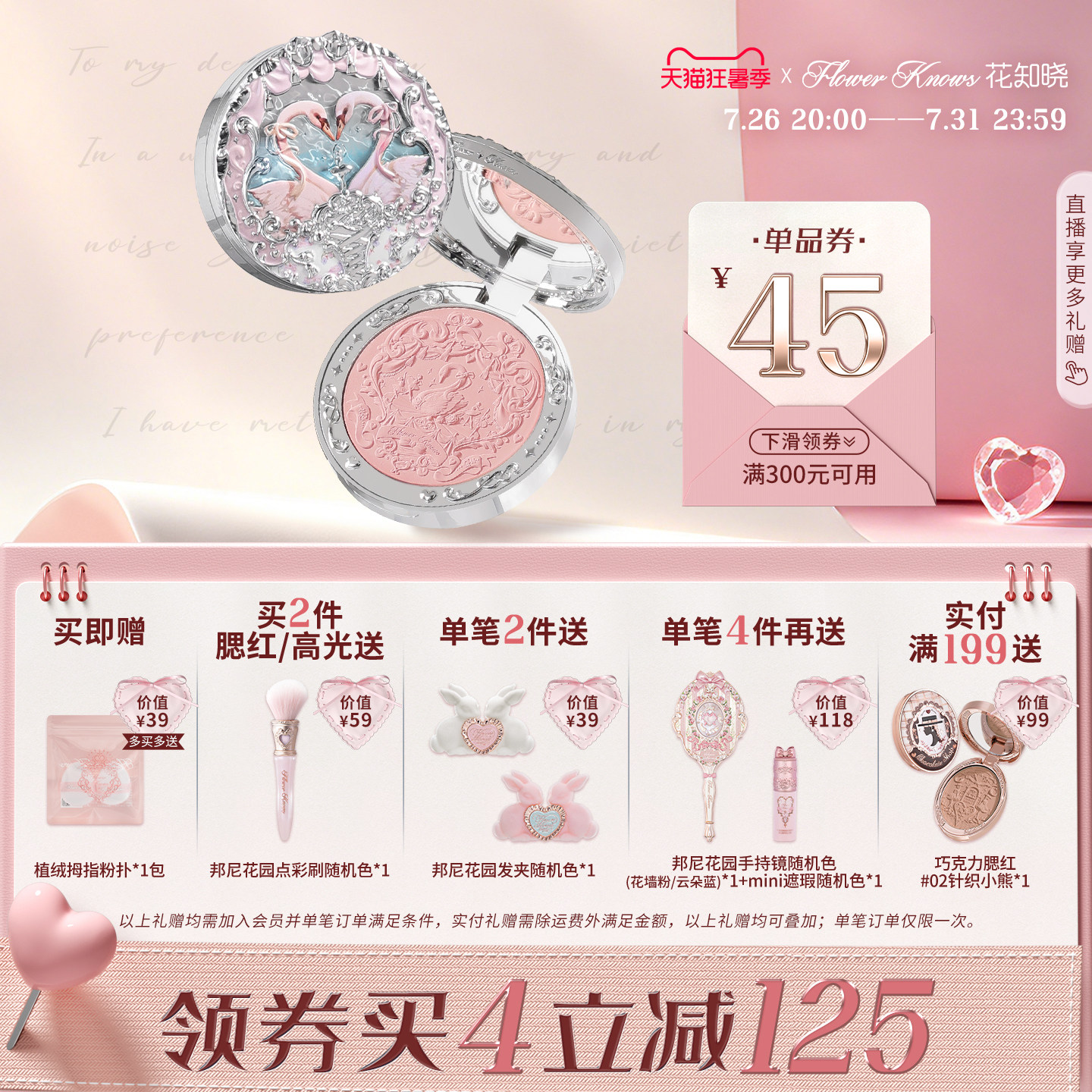 【满300减45】花知晓天鹅芭蕾绒雾腮红高光盘膨胀色腮紫晒红女