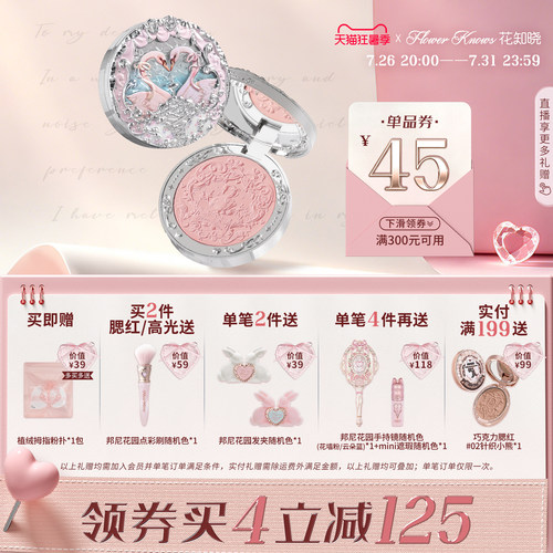 【满300减45】花知晓天鹅芭蕾绒雾腮红高光盘膨胀色腮紫晒红女