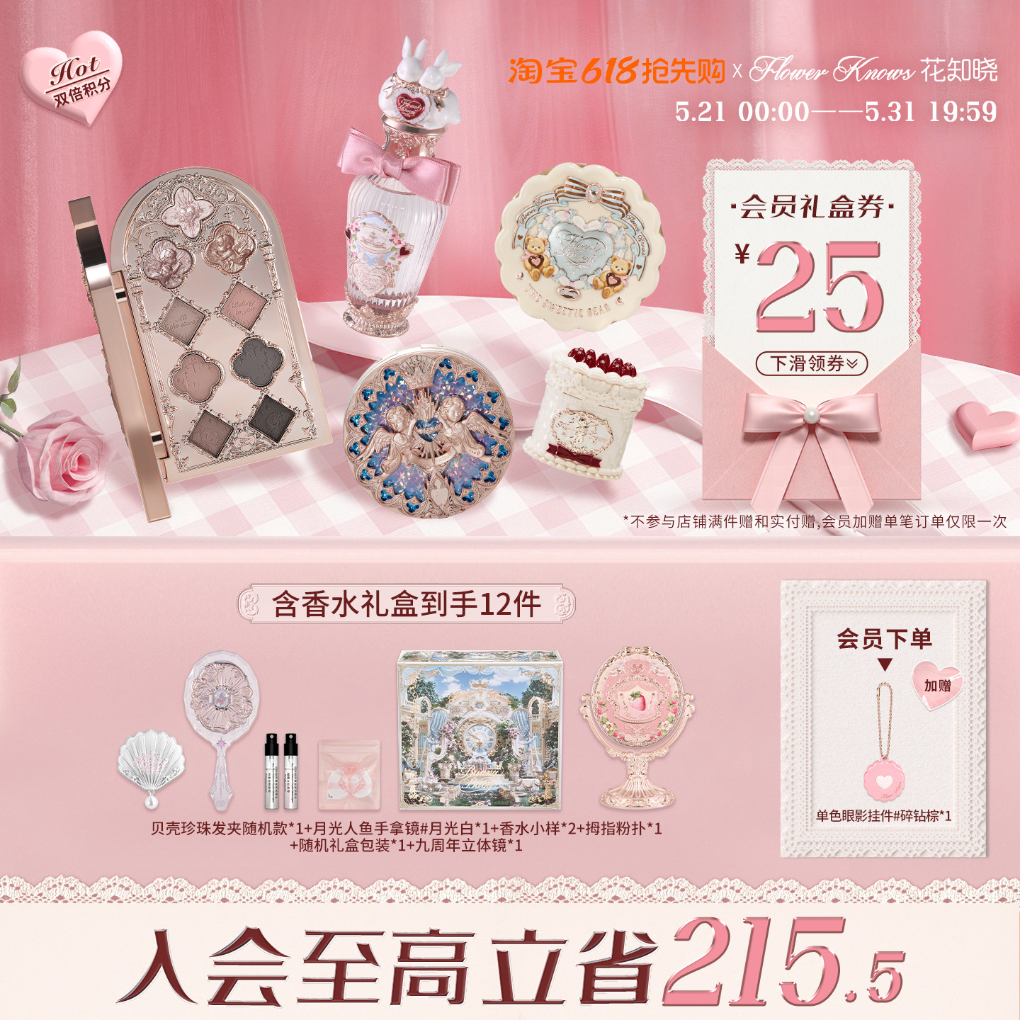 【520礼物】花知晓颂歌礼盒彩妆套装化妆品礼物美妆全套唇釉
