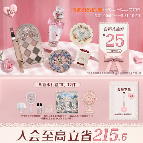 【节日礼物】花知晓颂歌礼盒彩妆套装化妆品礼物美妆全套唇釉