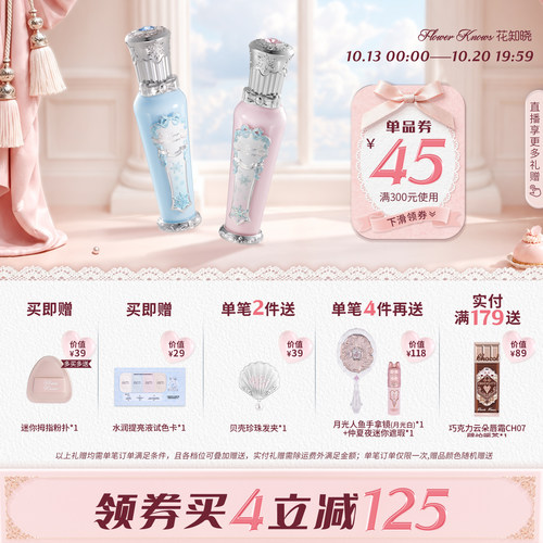 【满300减45】花知晓雪花芭蕾水润提亮液水感轻薄面部修饰