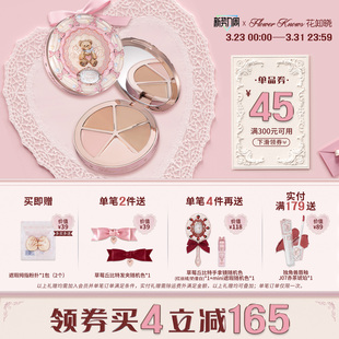 花知晓甜心小熊四色遮瑕盘遮痘印黑眼圈遮泪沟 满300减45