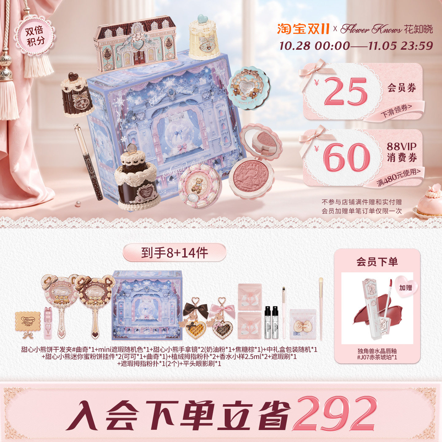 【双11礼盒】花知晓甜心小熊酥糖礼盒化妆品套装全套赠品送礼