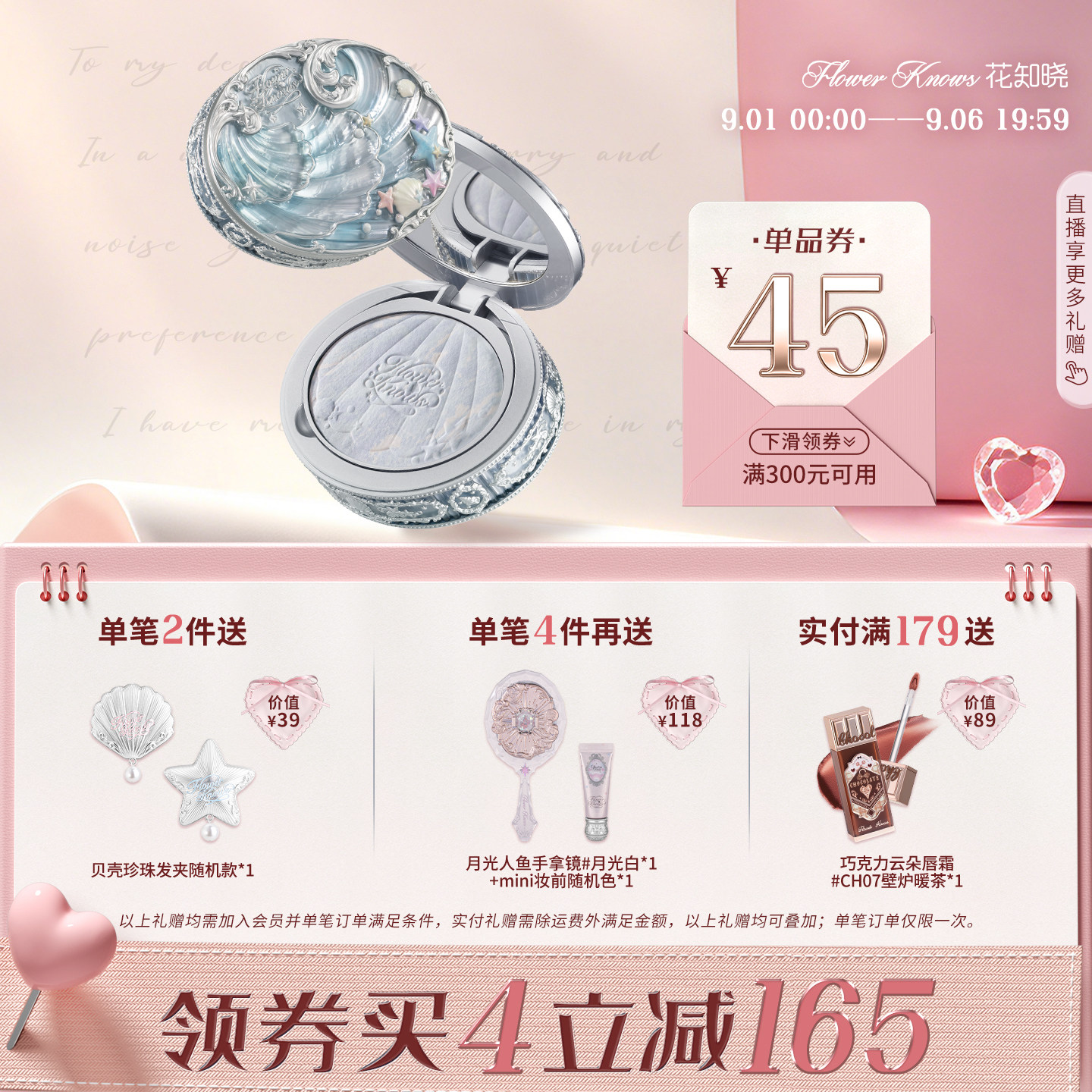 【满300减45】花知晓贝壳珍珠蜜粉饼定妆清透雾光不易暗沉图片