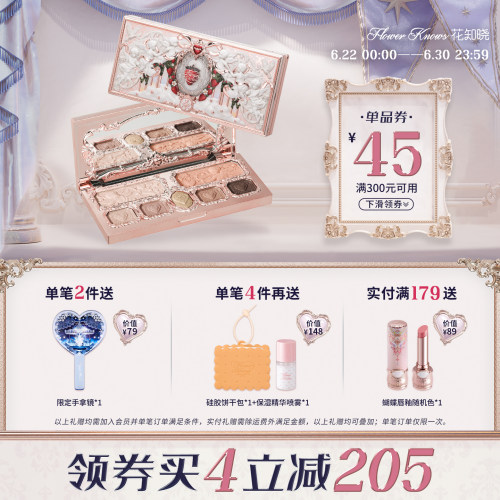 花知晓面部综合盘5哑2闪实用百搭