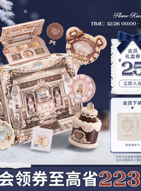 【节日礼物】花知晓甜心小熊曲奇礼盒化妆品套装官方正品全套
