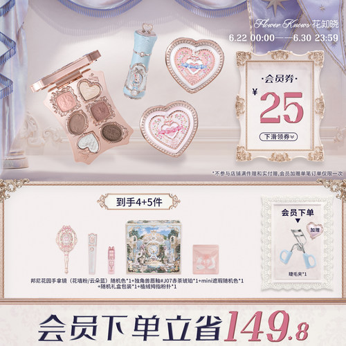 【节日礼物】花知晓暖绒礼盒唇釉腮红眼影全套化妆品套装送礼