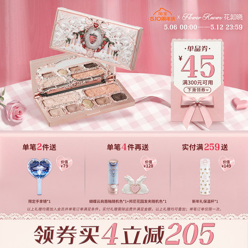 花知晓面部综合盘5哑2闪实用百搭