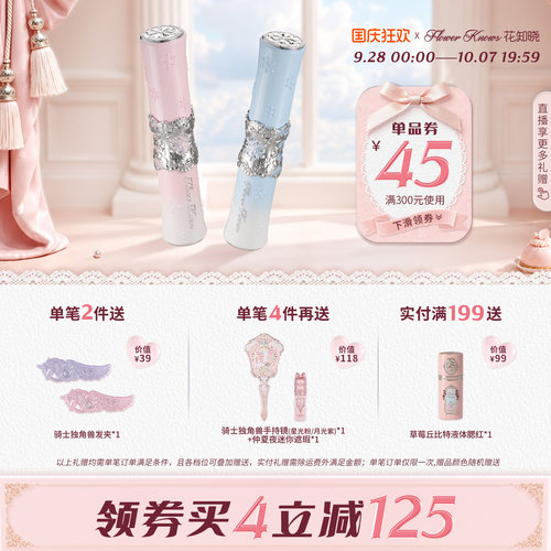 【满300减45】花知晓雪花芭蕾双头唇釉轻盈唇油百搭果冻唇