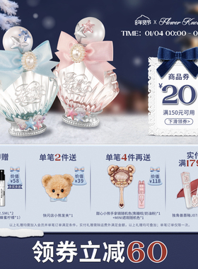 【满300减50】花知晓贝壳珍珠香水淡香清新留香正品官方