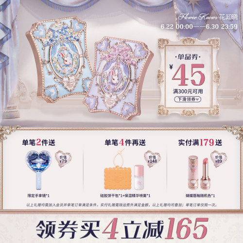 【满300减45】花知晓邦尼花园六色眼影盘日常通勤大地色正品