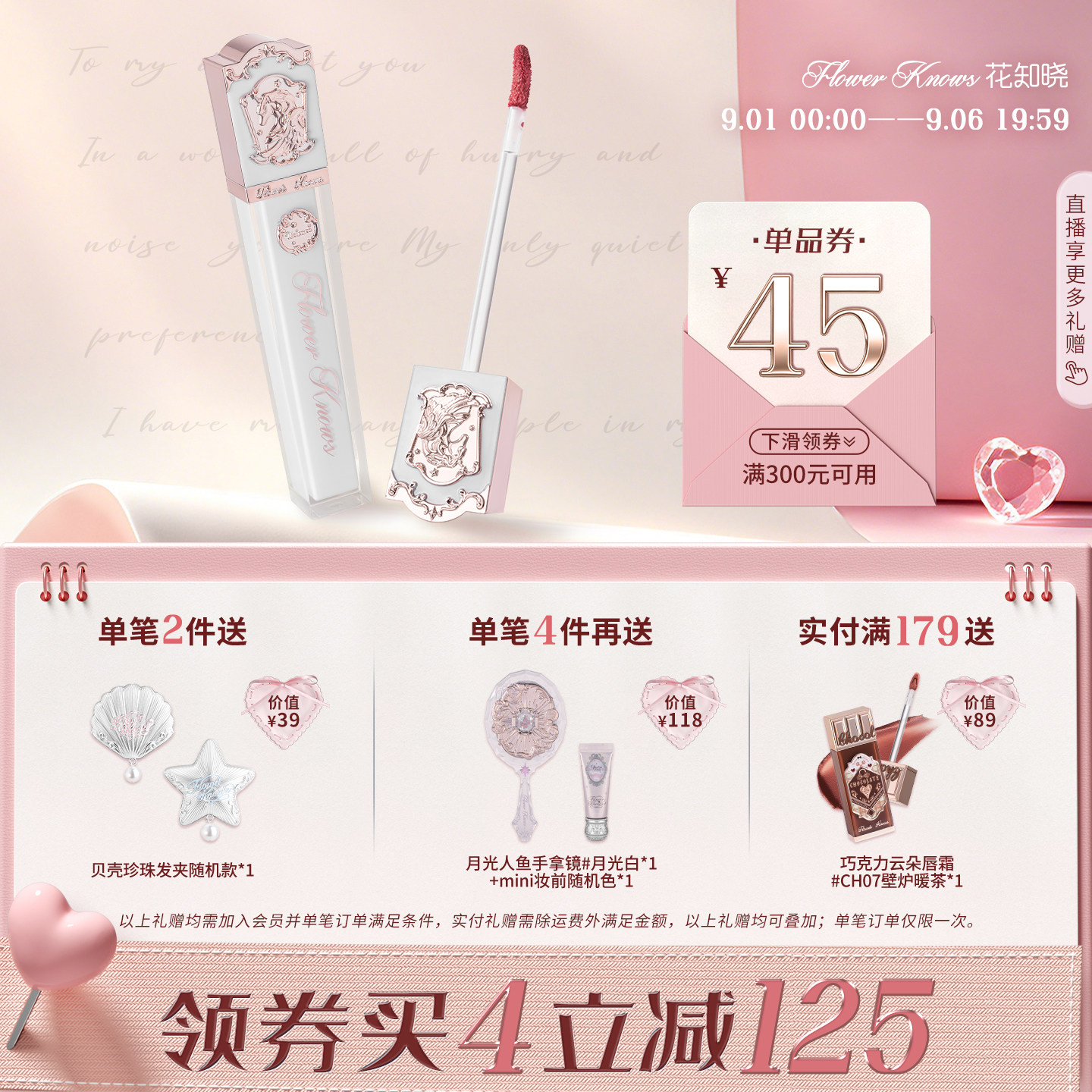 花知晓独角兽水感镜面唇釉图片