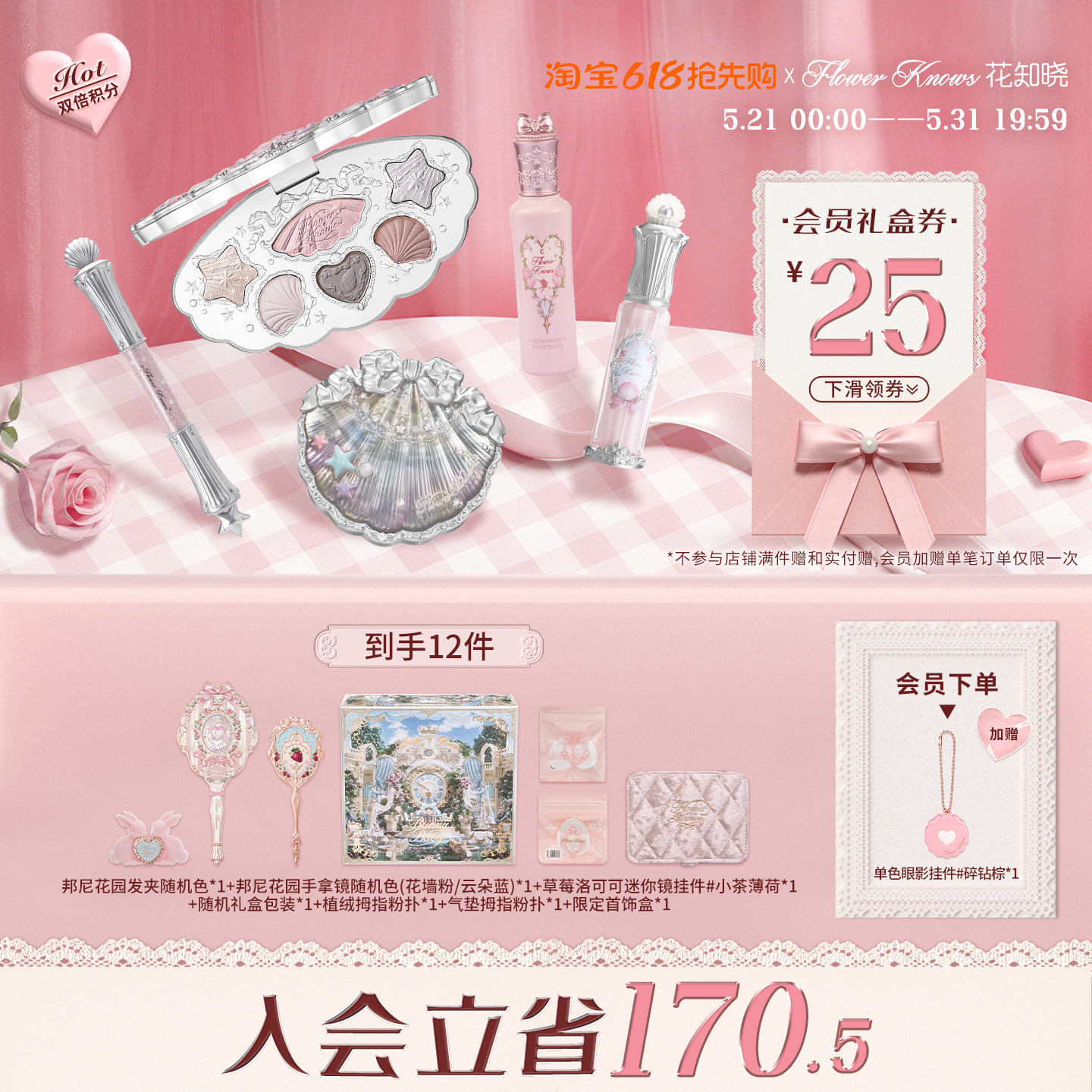 【520礼物】花知晓流萤礼盒彩妆套装化妆品套盒礼物全套唇釉腮红