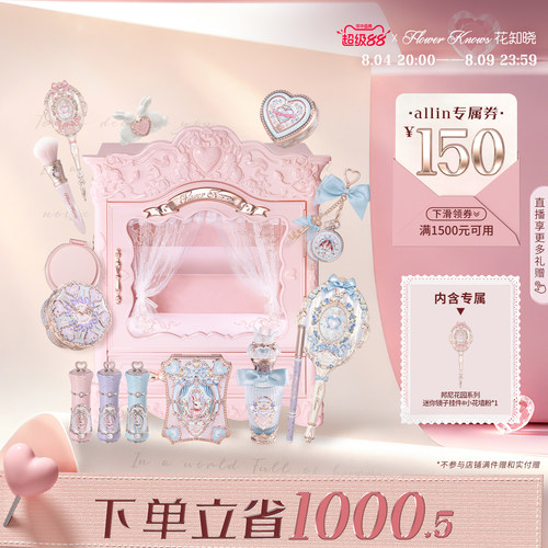 【七夕礼物】邦尼花园洛可可衣橱allin大礼盒化妆品全套送女友