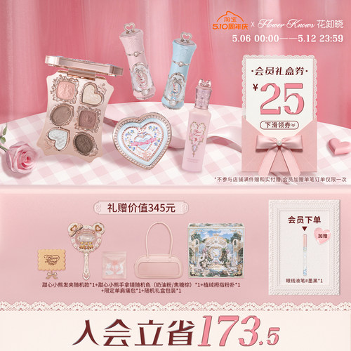 【520礼物】花知晓晓心意礼盒化妆品彩妆套装送女友朋友生日礼物