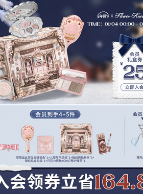 【节日礼物】花知晓圆舞礼盒彩妆套装化妆品唇釉腮红眼影修容礼物