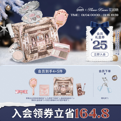 花知晓圆舞礼盒送女友全套彩妆