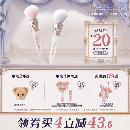 【满300减45】花知晓邦尼花园斜头点彩刷腮红刷化妆工具官方