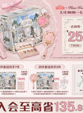 【38礼物】花知晓倾心礼盒彩妆套装唇釉腮红眼影送女友送闺蜜