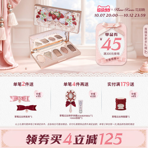 【满300减45】花知晓草莓洛可可五色眼影盘清冷眼影大地色哑珠光
