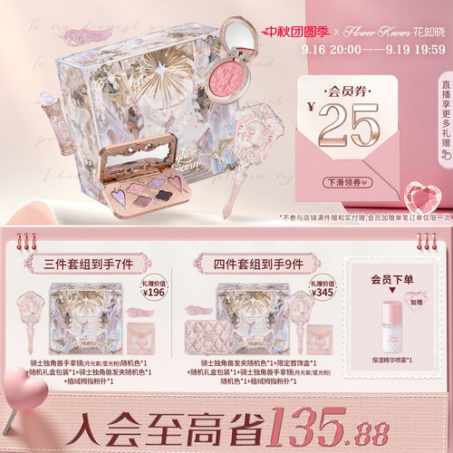 【节日礼物】花知晓倾心礼盒彩妆套装唇釉腮红眼影送女友送闺蜜