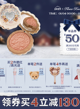 【满300减50】花知晓甜心小熊丝缎腮红膨胀色裸色系杏色腮红