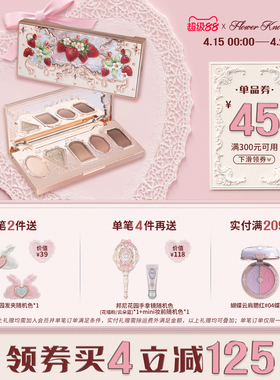 【满300减45】花知晓草莓洛可可五色眼影盘清冷眼影大地色哑珠光
