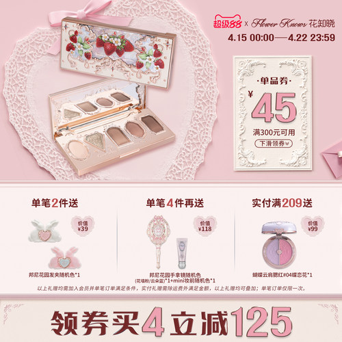 【满300减45】花知晓草莓洛可可五色眼影盘清冷眼影大地色哑珠光