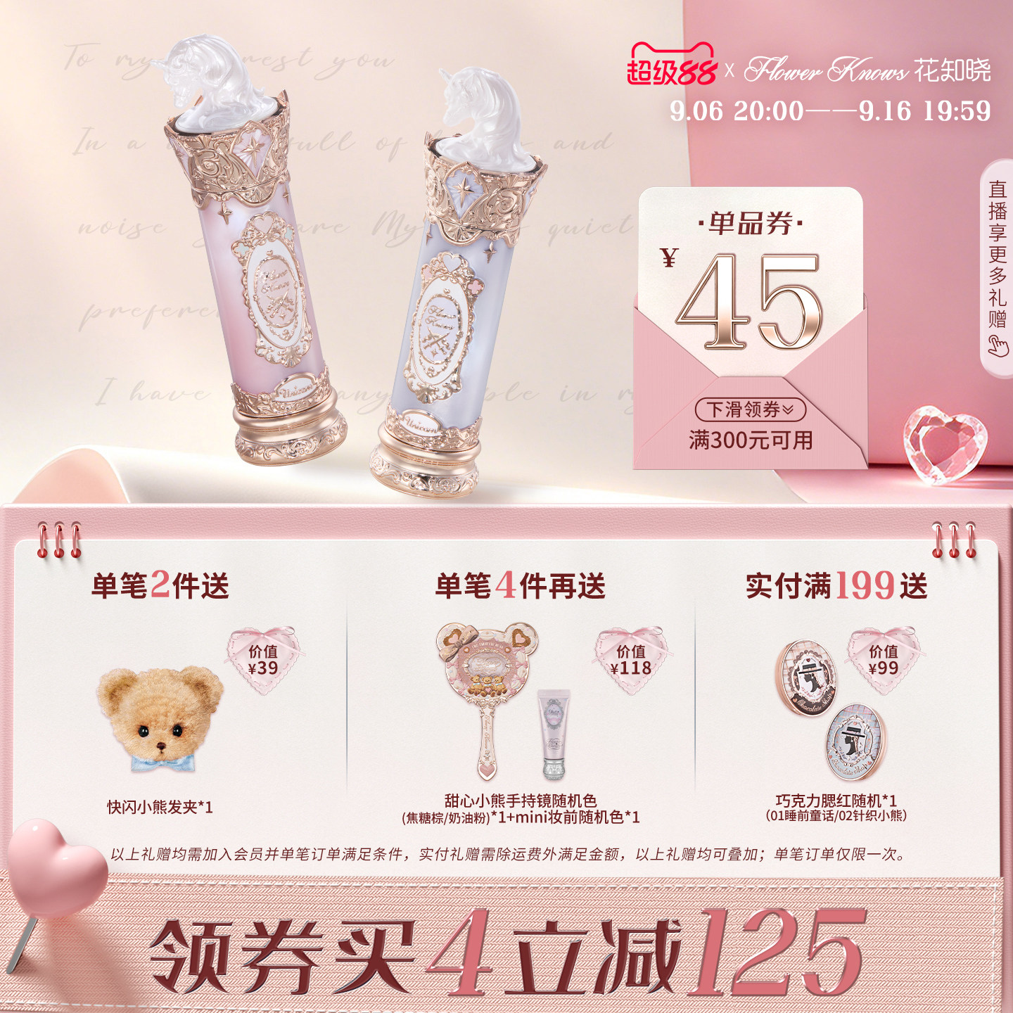 【满300减45】花知晓骑士独角兽成膜水光口红官方正品										