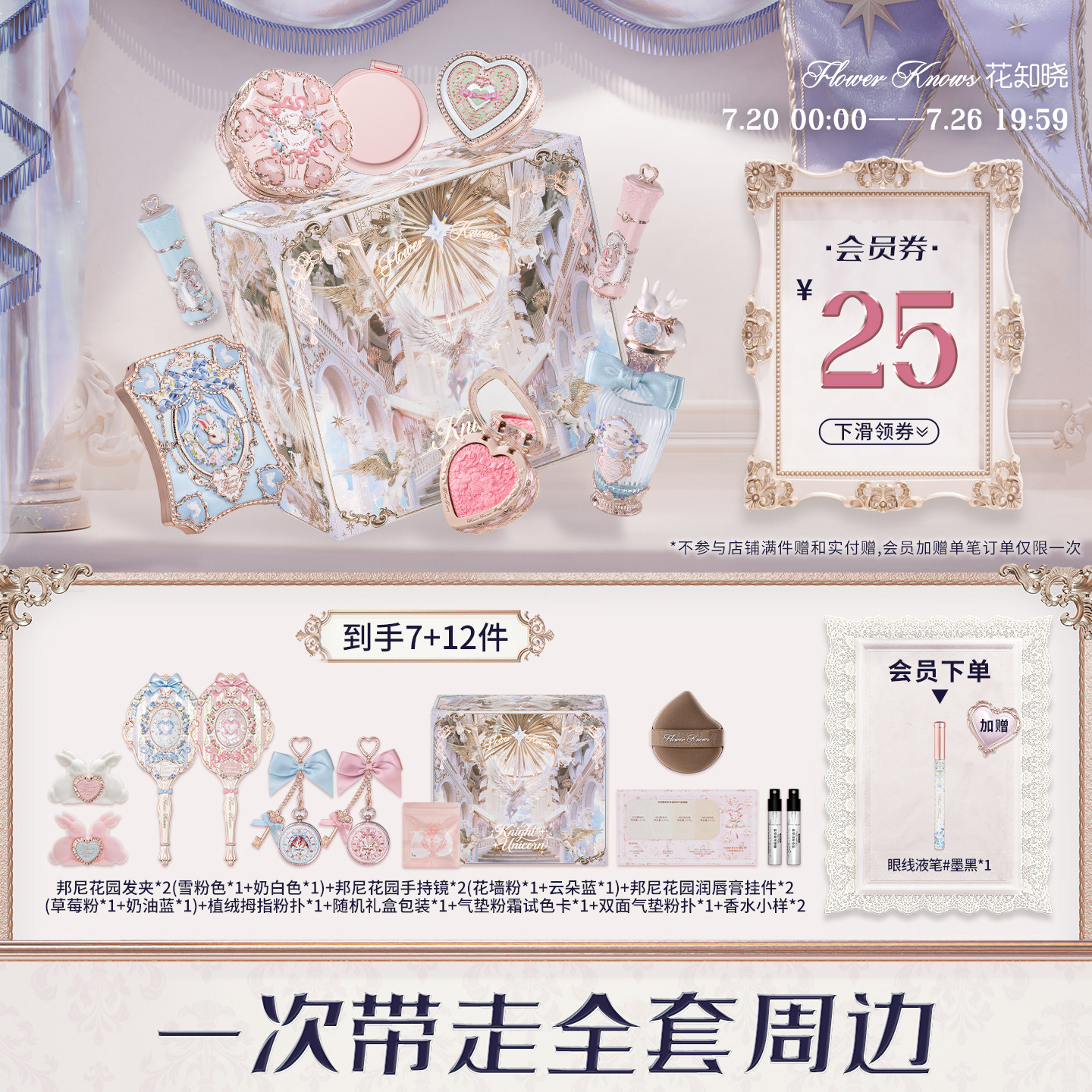 【节日礼物】花知晓邦尼花园风铃礼盒彩妆套装正品全套周边
