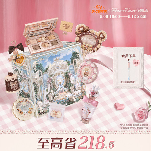 【520礼物】花知晓曲奇礼盒化妆品套装官方正品送礼送女友