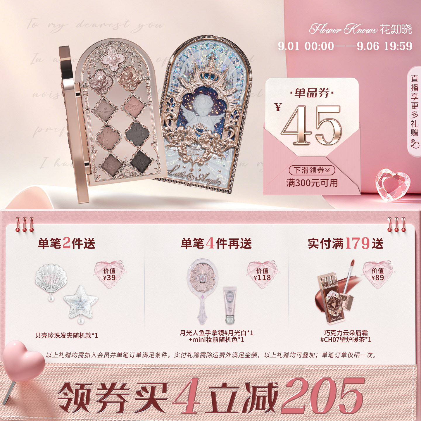 【满300减45】花知晓小天使九色眼影盘含哑光珠光官方正品图片