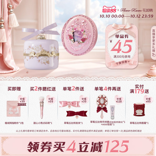 【十周年返场】花知晓花神&仲夏夜浮雕腮红清透细腻自然氛围感