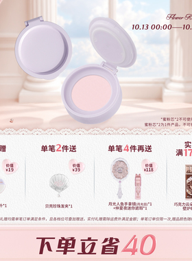 花知晓骑士独角兽云朵蜜粉芯*2轻薄细腻贴肤官方正品