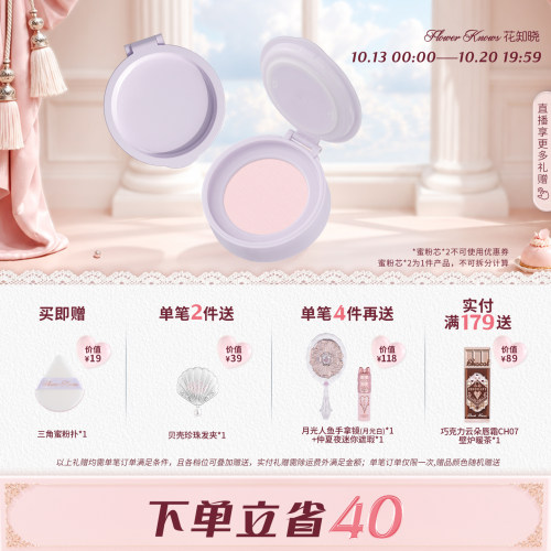 花知晓骑士独角兽云朵蜜粉芯*2轻薄细腻贴肤官方正品
